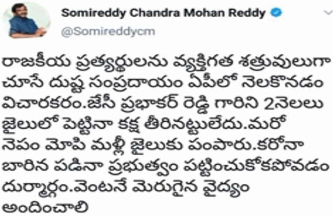 somireddy tweet