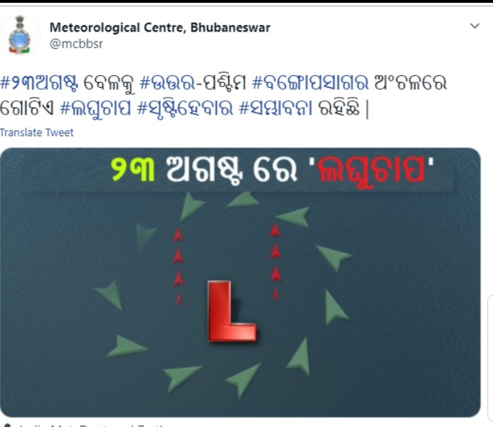 23ରେ ପୁଣି ଏକ ଲଘୁଚାପ, ଭିଜିବ ସମଗ୍ର ଓଡିଶା