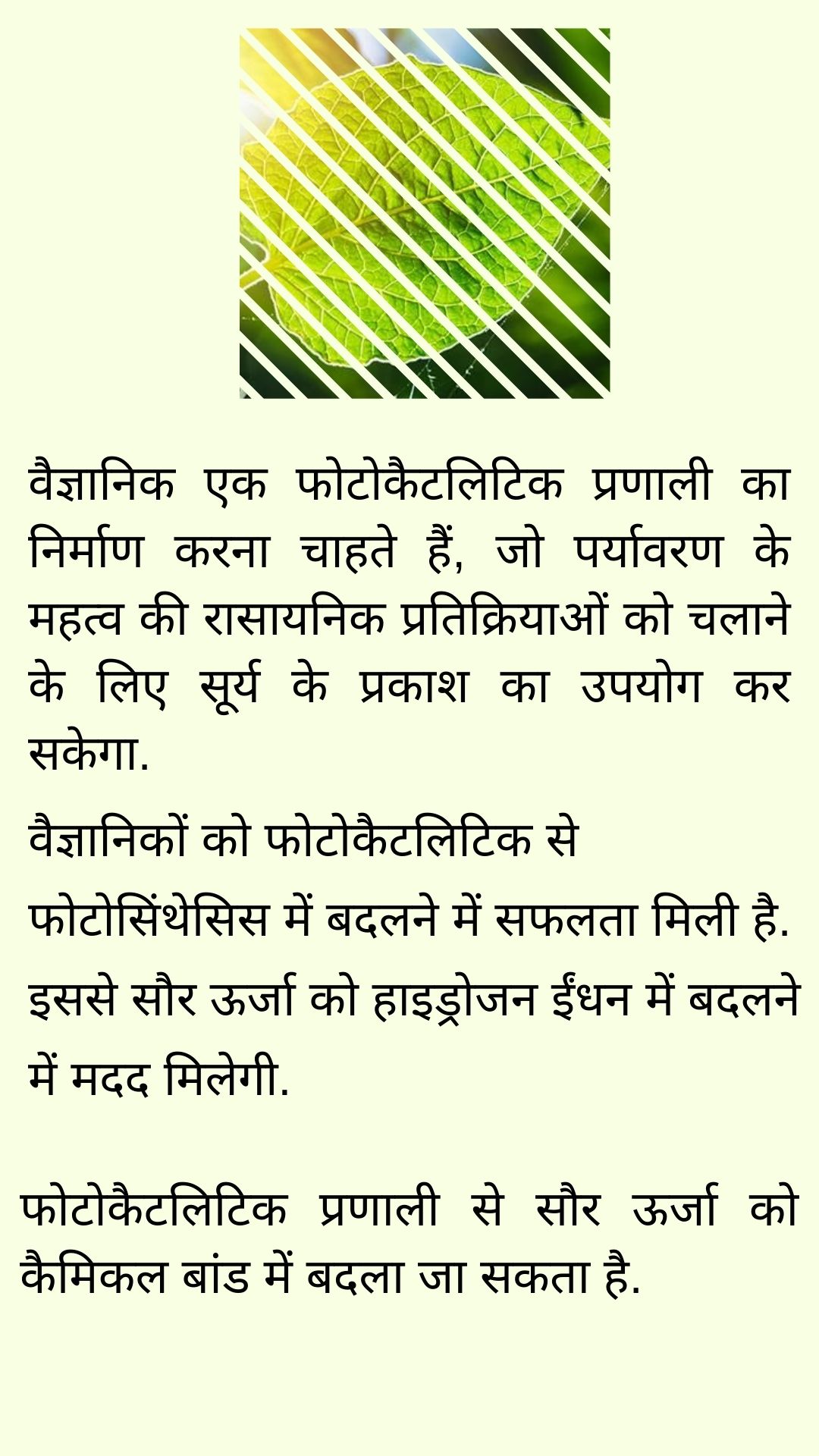 सौर उर्जा को हाइड्रोजन ईंधन में बदलने में मिली सफलता