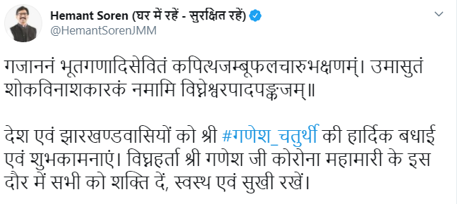 cm hemant soren tweet on ganesh chaturthi festival