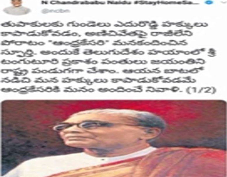 chandrababu tweet