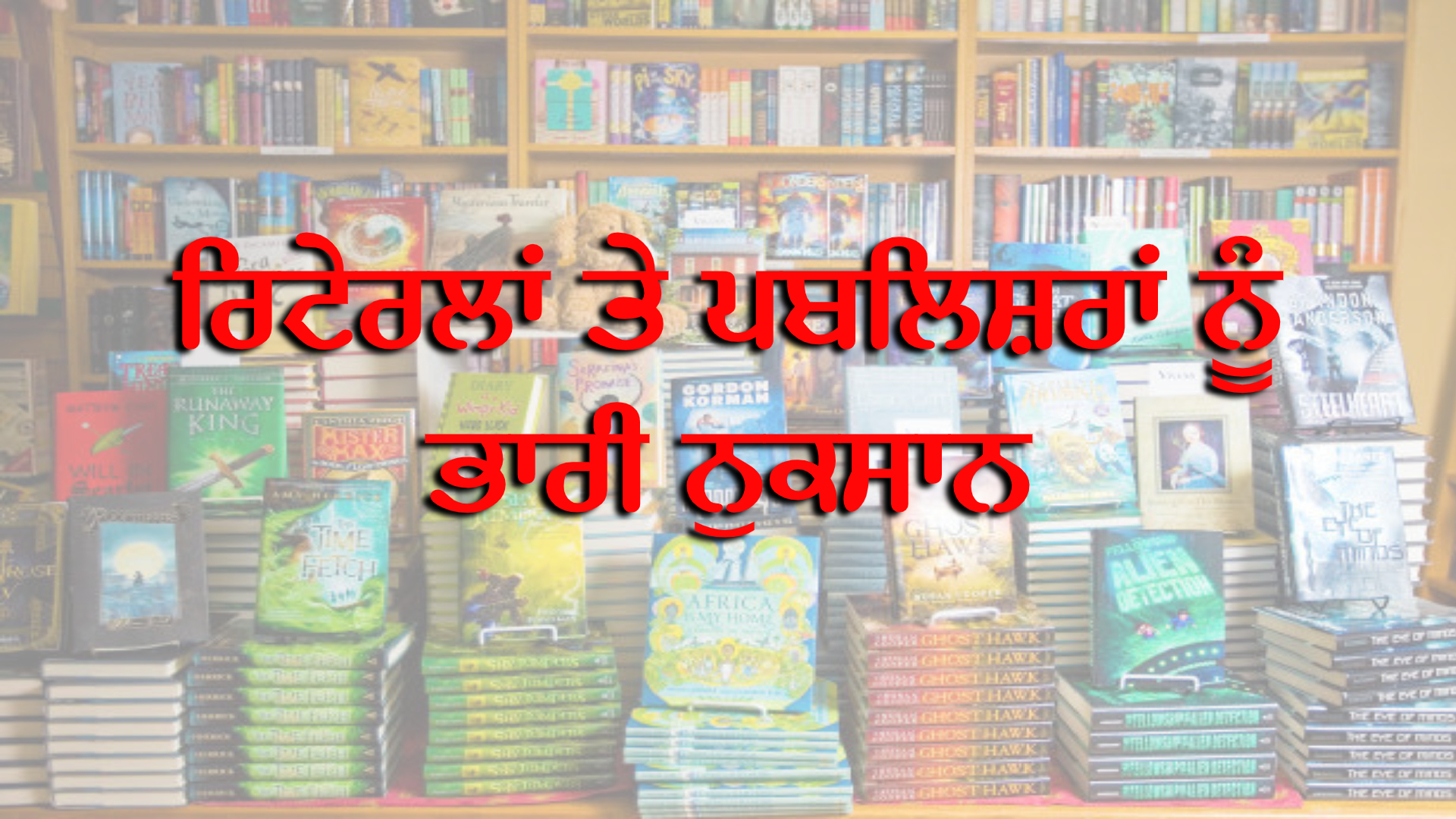 ਆਨਲਾਈਨ ਕਲਾਸਾਂ ਨੇ ਕਾਗਜ਼ੀ ਕਿਤਾਬਾਂ ਨੂੰ ਕੀਤਾ ਪਾਸੇ, ਈ-ਕਿਤਾਬਾਂ ਦਾ ਰੁਝਾਨ