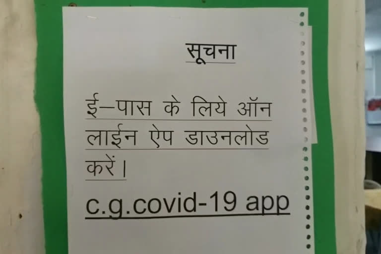 Chhattisgarh government ended the imperative of e-pass