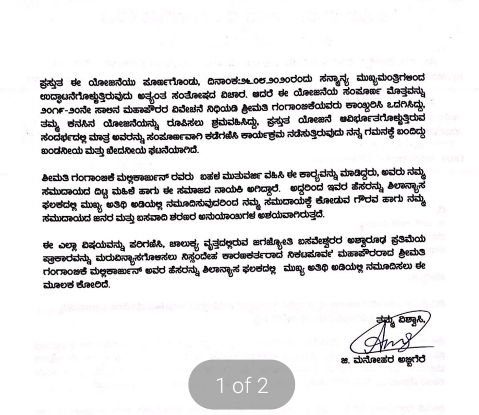 All India Veerashaiva Mahasabha wrote letter to CM