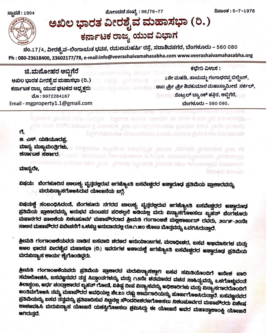 All India Veerashaiva Mahasabha wrote letter to CM