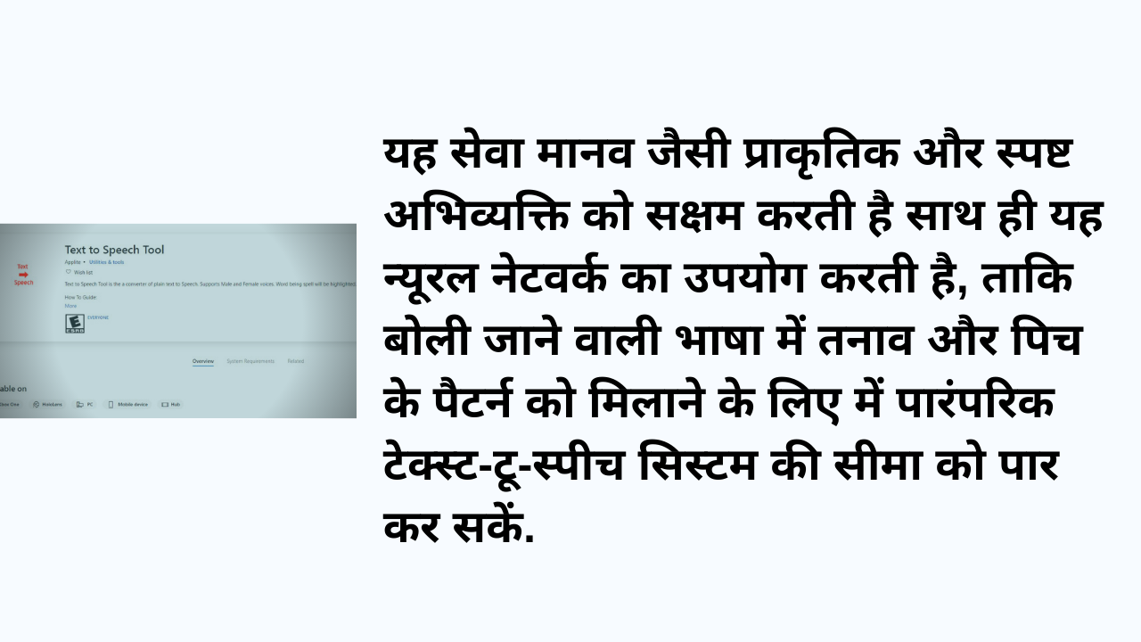 टेक्स्ट-टू-स्पीच टूल सेवा,माइक्रोसॉफ्ट का टेक्स्ट-टू-स्पीच टूल,