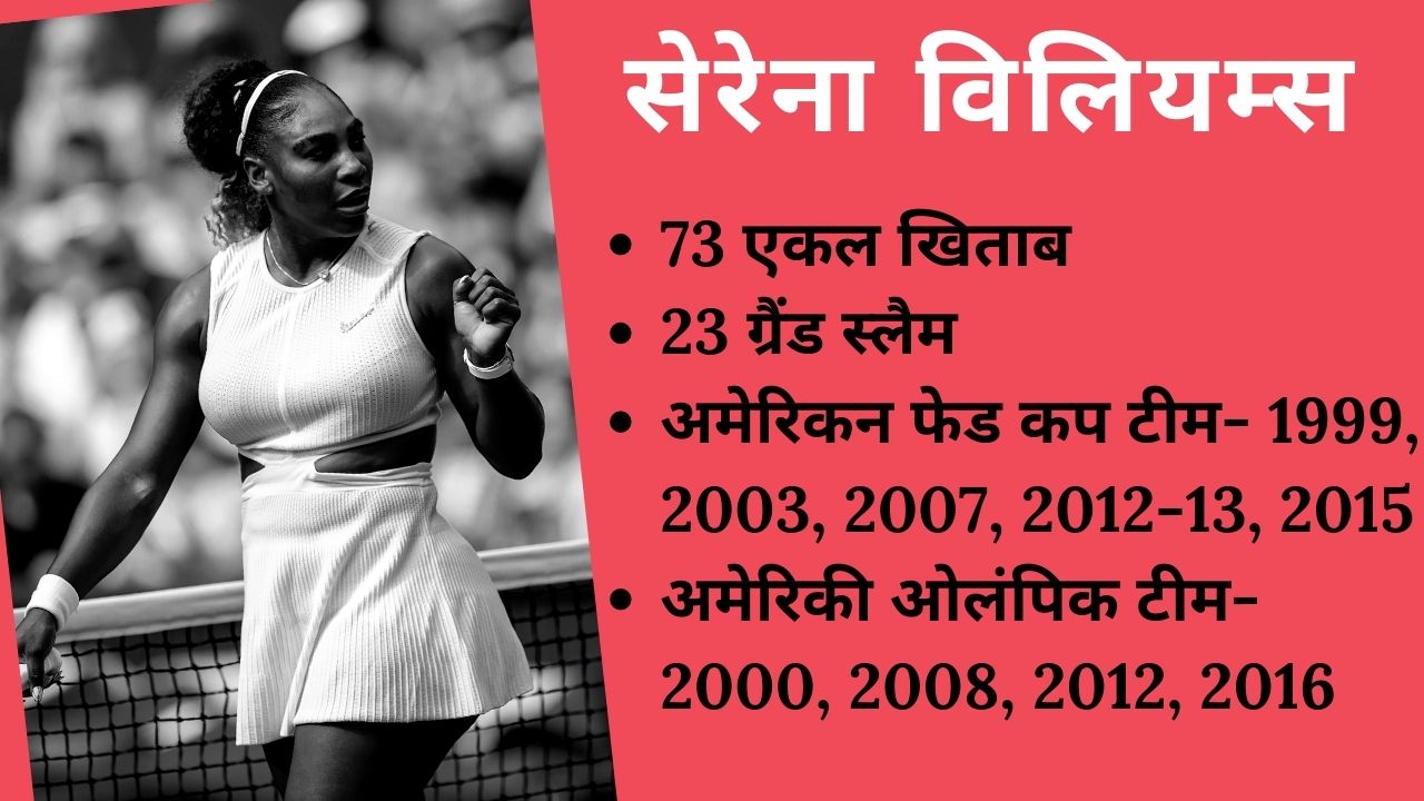 23-time grand slam winner Serena Williams