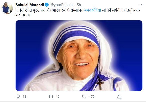 CM Hemant Soren and Babulal Marandi paid Tribute on Mother Teresa birth anniversary, Mother Teresa birth anniversary, news of Mother Teresa, मदर टेरेसा की जयंती पर सीएम हेमंत सोरेन और बाबूलाल मरांडी ने किया नमन, मदर टेरेसा की जयंती, मदर टेरेसा की खबरें