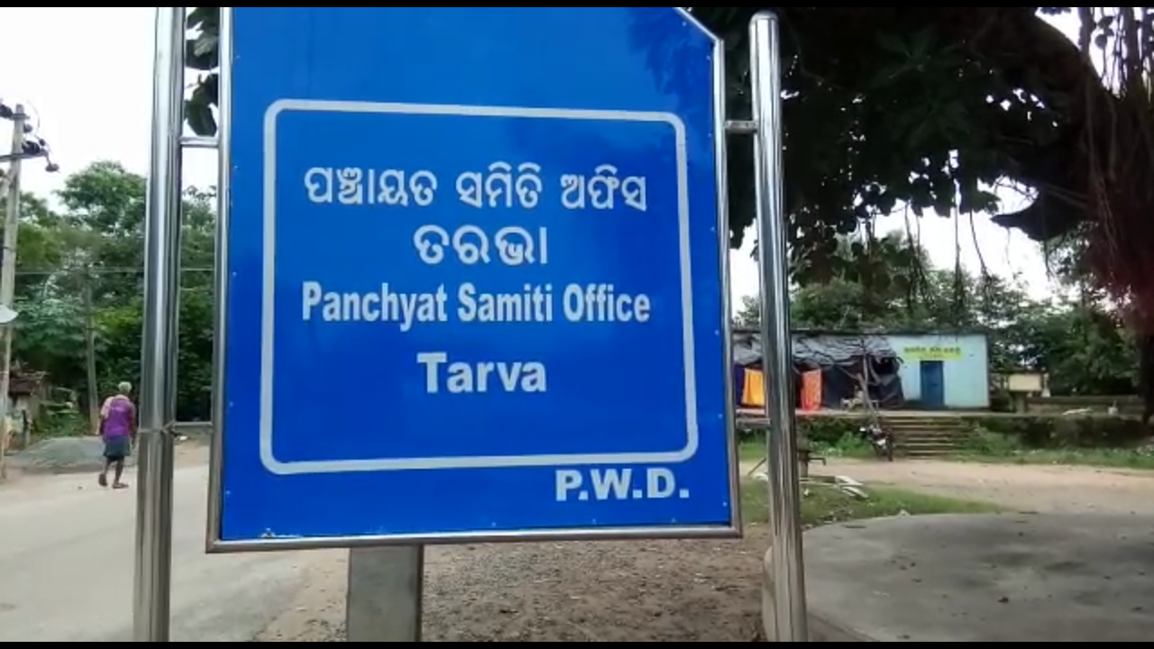 ତରଭା ଗୋଷ୍ଠୀ ଉନ୍ନୟନ କାର୍ଯ୍ୟାଳୟ କଣ୍ଟେନମେଣ୍ଟ ଜୋନ ଘୋଷଣା