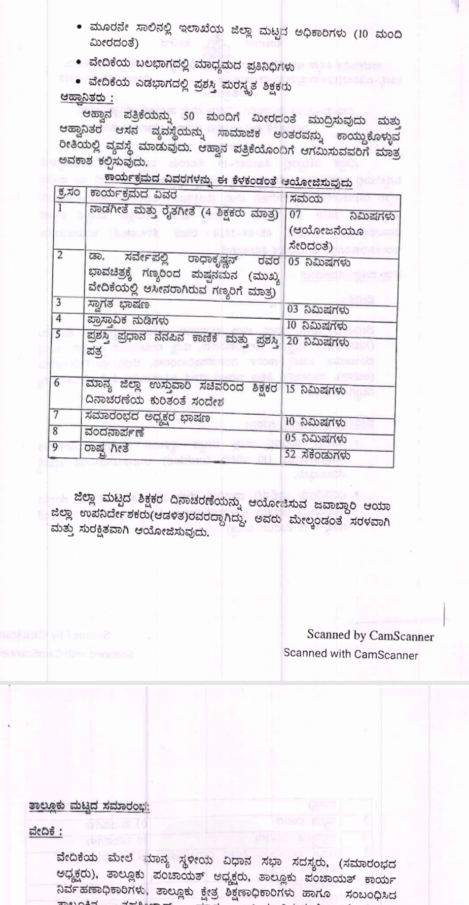 circular-issued-for-simple-teachers-day-celebration