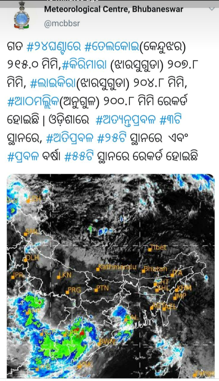 rain in odisja, rain update, bhubaneswar latest news, wether news, ରାଜ୍ୟରେ ବର୍ଷା, ବର୍ଷା ଅପଡେଟ, ଭୁବନେଶ୍ବର ଲାଟେଷ୍ଟ ନ୍ୟୁଜ୍‌, ପାଣିପାଗ ଖବର