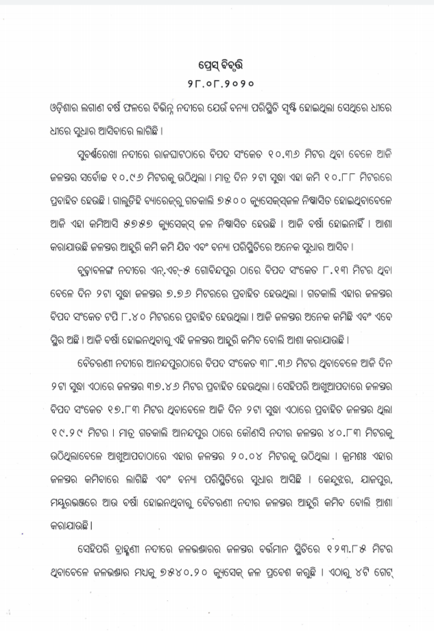 ବନ୍ୟା ବିତ୍ପାତ; ୫ ମୃତ, ୧୦ଜିଲ୍ଲା ପ୍ରଭାବିତ