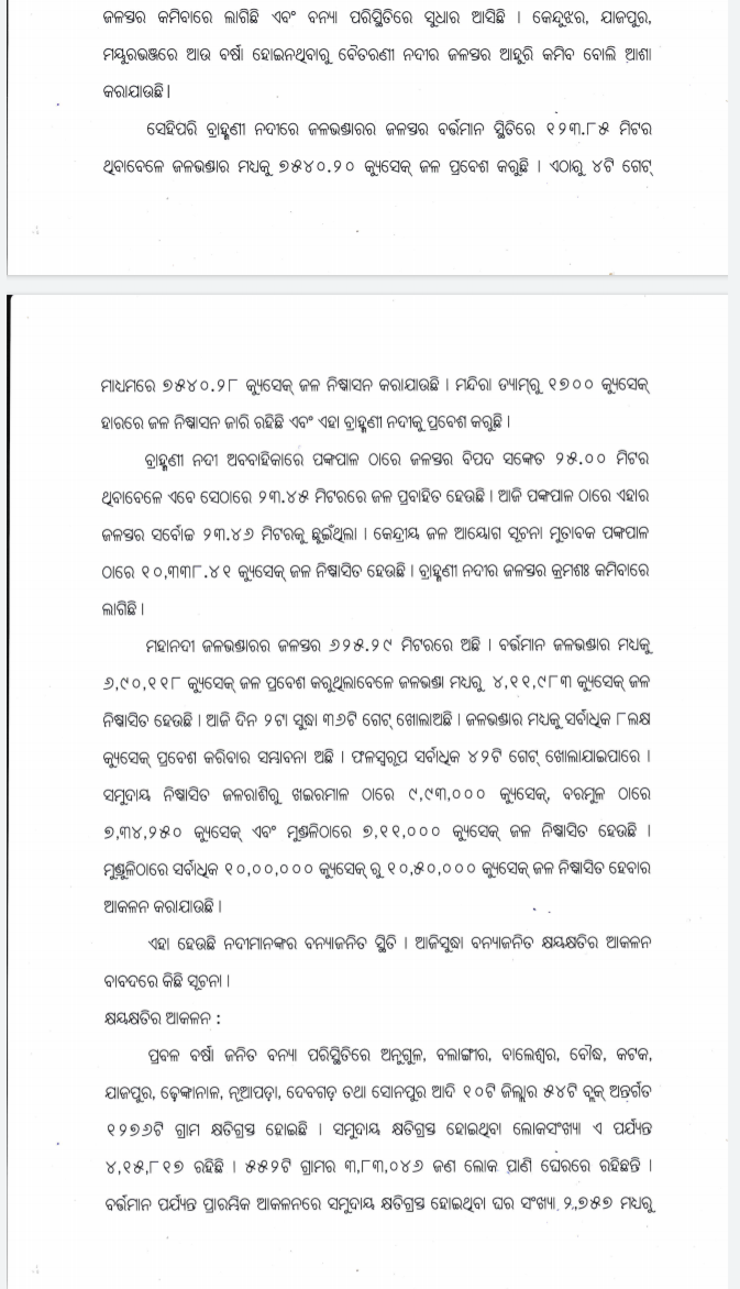 ବନ୍ୟା ବିତ୍ପାତ; ୫ ମୃତ, ୧୦ଜିଲ୍ଲା ପ୍ରଭାବିତ