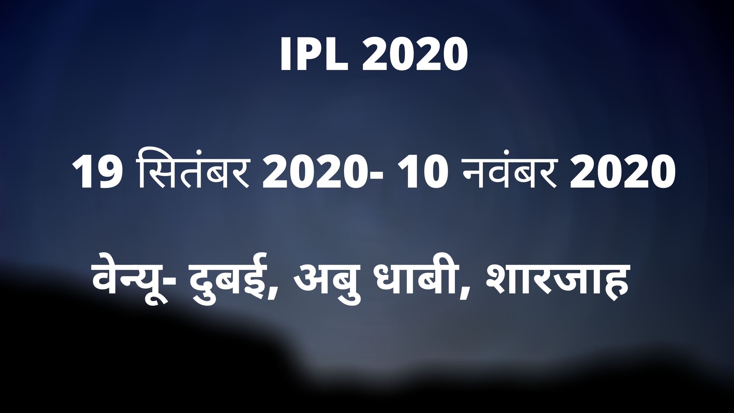 IPL