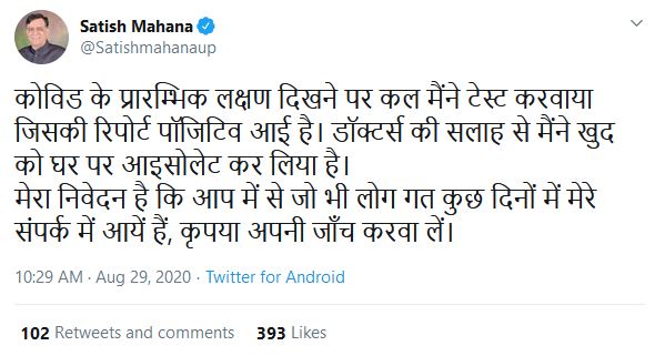 ୟୁପି କ୍ୟାବିନେଟ ମନ୍ତ୍ରୀ ସତୀଶ୍ ମାହାନା କୋରୋନା ପଜିଟିଭ