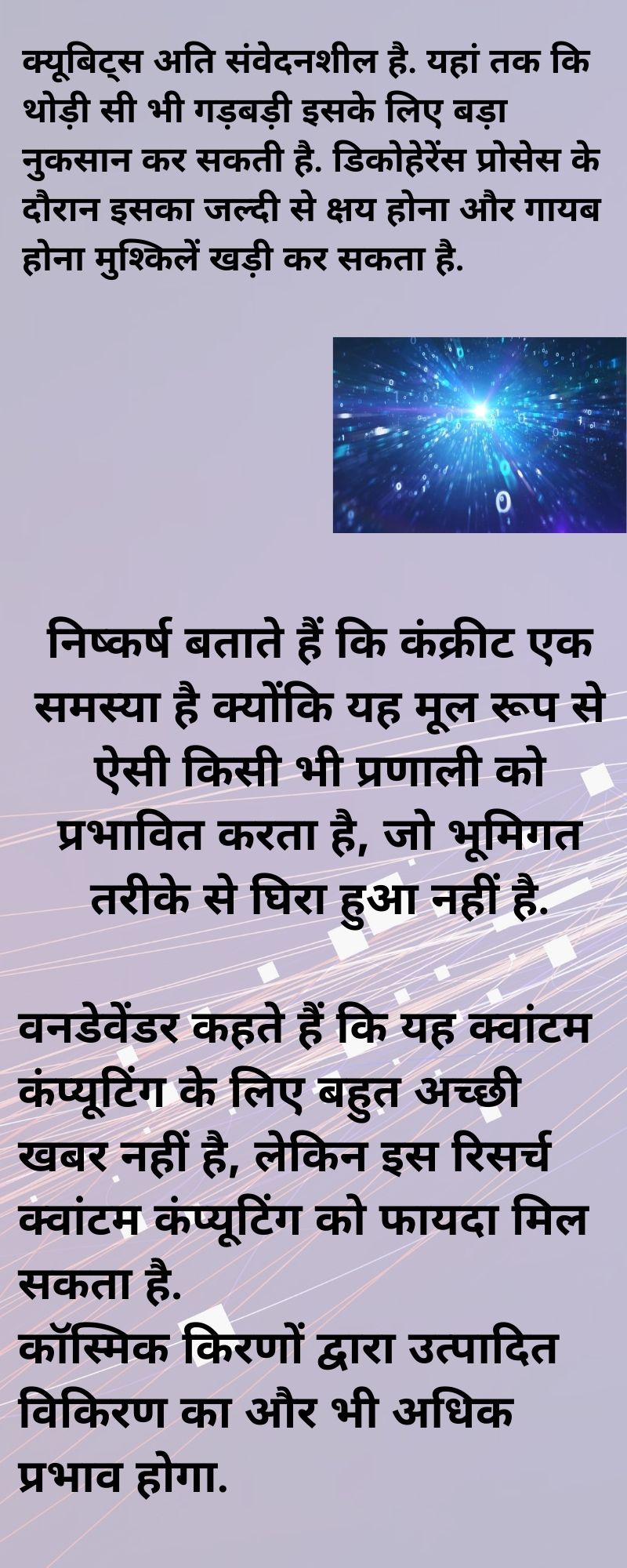 भविष्य में क्वांटम कंप्यूटर्स के लिए समस्या खड़ी कर सकती हैं कॉस्मिक किरणें