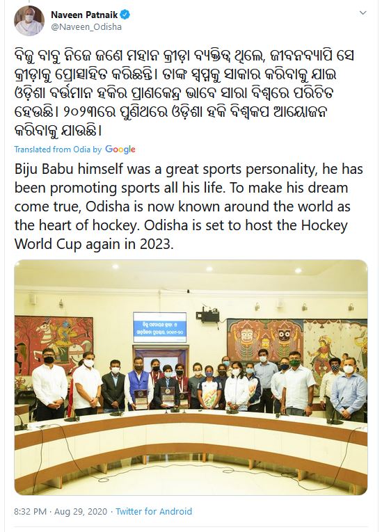 ओडिशा के मुख्यमंत्री का tweet