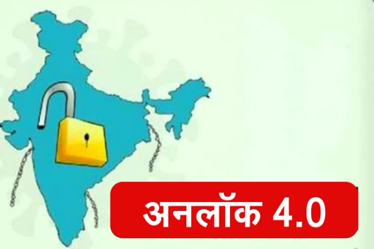 Central Government announced Unlock-4