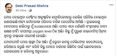 ବଡମ୍ବା ବିଧାୟକ ଦେବୀ ପ୍ରସାଦ ମିଶ୍ର କୋରୋନା ପଜିଟିଭ