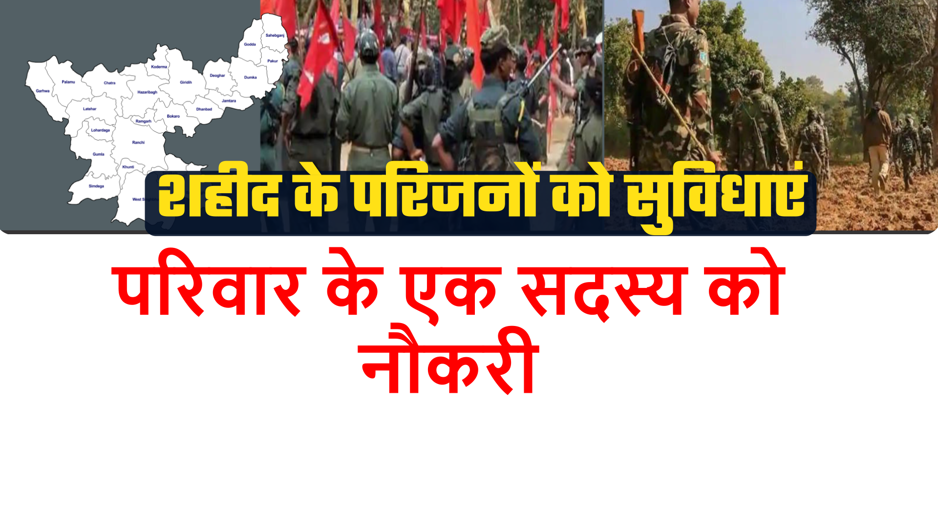 700-policemen-martyred-while-fighting-naxalites-till-formation-of-jharkhand