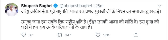 छत्तीसगढ़ के सीएम भूपेश बघेल ने जताया दुख