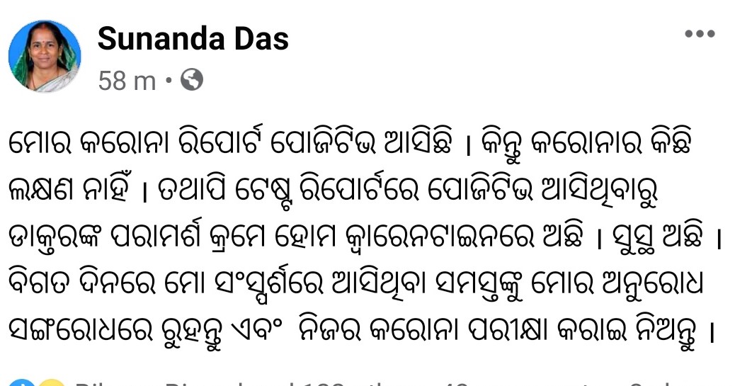 ଗୋଟିଏ ଦିନରେ 2 ବିଧାୟକ କୋରୋନା ପଜିଟିଭ୍