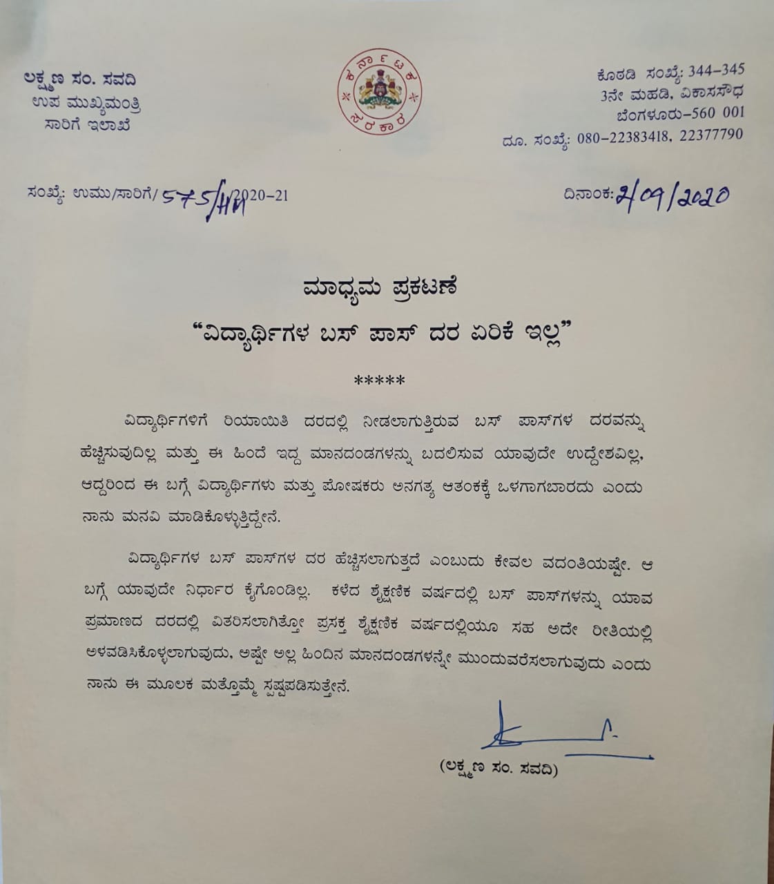 ಸಾರಿಗೆ ಸಚಿವ ಸವದಿ ಸ್ಪಷ್ಟನೆ