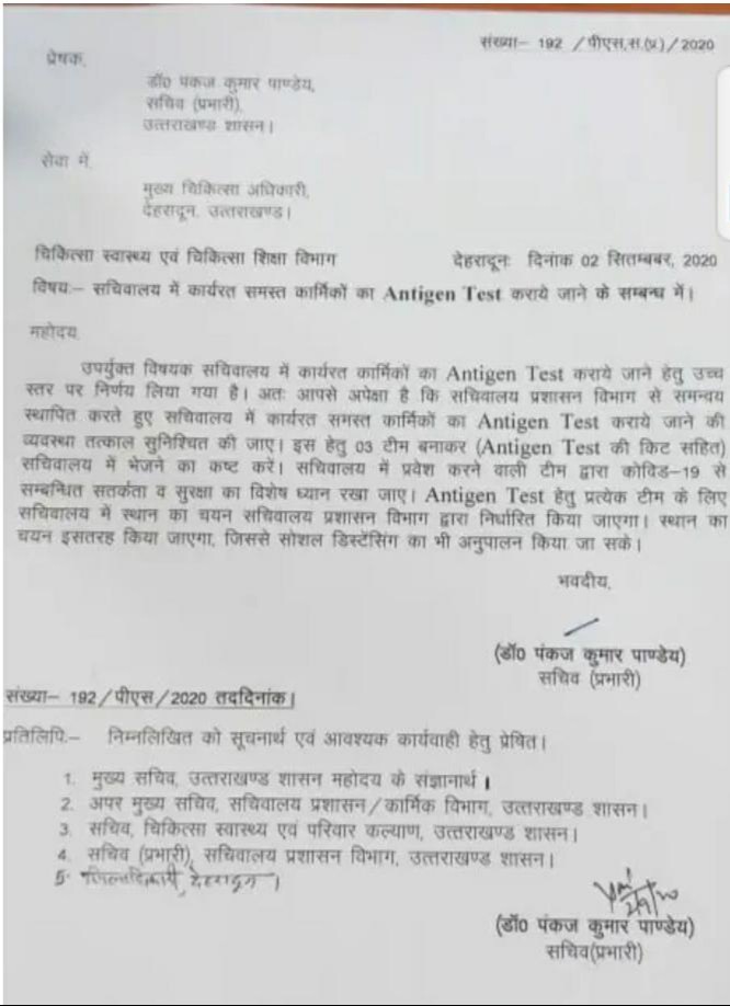 all-employees-of-uttarakhand-secretariat-will-have-antigen-test