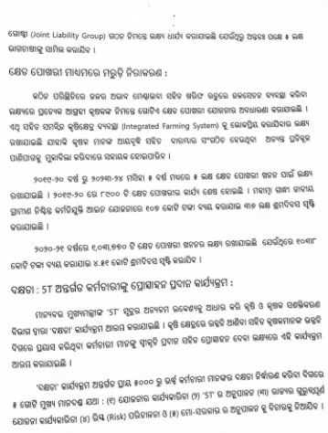 କାଳିଆ ଯୋଜନା: ରାଜ୍ୟର ୫୫ ଲକ୍ଷ ୨୯ ହଜାର ୮୬୦  ଯୋଗ୍ୟ ହିତାଧିକାରୀ ଚିହ୍ନଟ