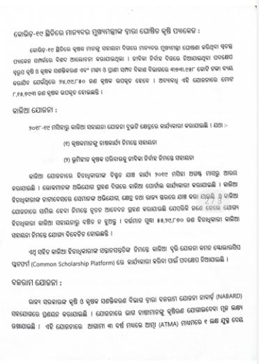 କାଳିଆ ଯୋଜନା: ରାଜ୍ୟର ୫୫ ଲକ୍ଷ ୨୯ ହଜାର ୮୬୦  ଯୋଗ୍ୟ ହିତାଧିକାରୀ ଚିହ୍ନଟ