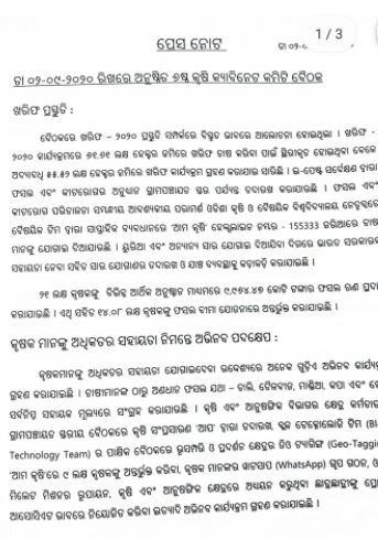 କାଳିଆ ଯୋଜନା: ରାଜ୍ୟର ୫୫ ଲକ୍ଷ ୨୯ ହଜାର ୮୬୦  ଯୋଗ୍ୟ ହିତାଧିକାରୀ ଚିହ୍ନଟ