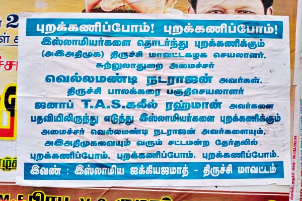 அமைச்சர் வெல்லமண்டி நடராஜனுக்கு எதிராக ஒட்டப்பட்ட போஸ்டர்