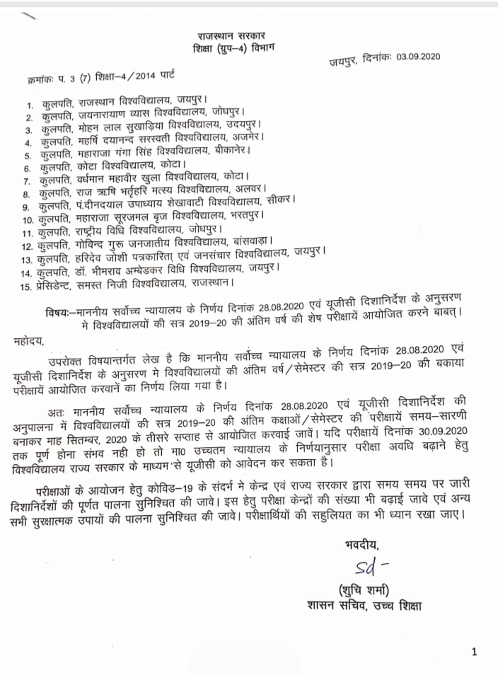 Rajasthan government latest news ,  Final year exams in rajasthan