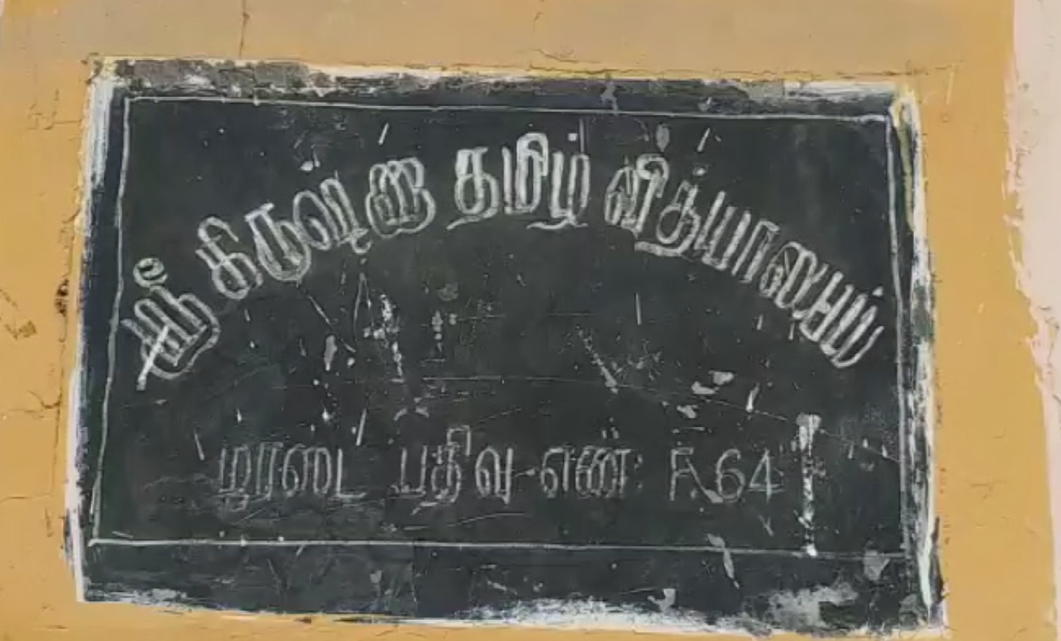 Tamil school in Gujarat closed