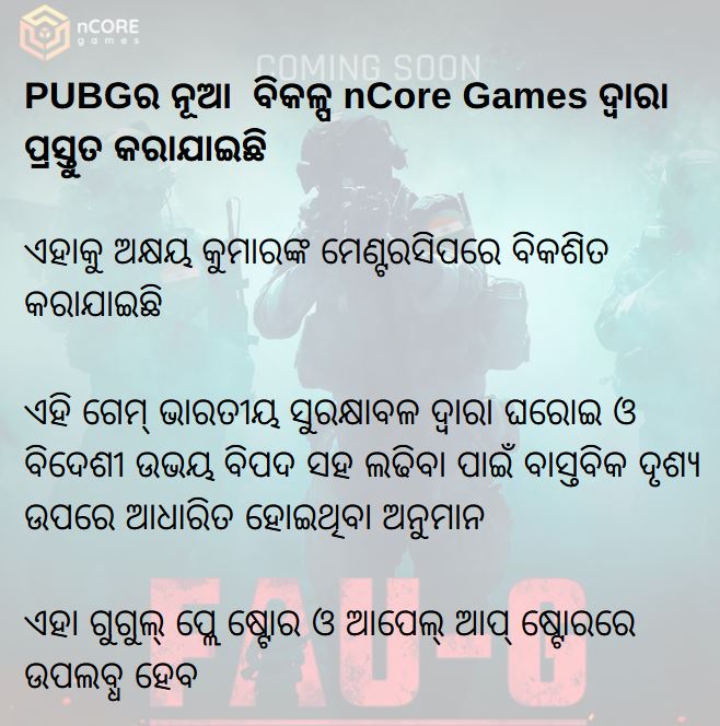 PUBGର ବିକଳ୍ପ, ମେଡ୍ ଇନ୍ ଇଣ୍ଡିଆ FAU-G