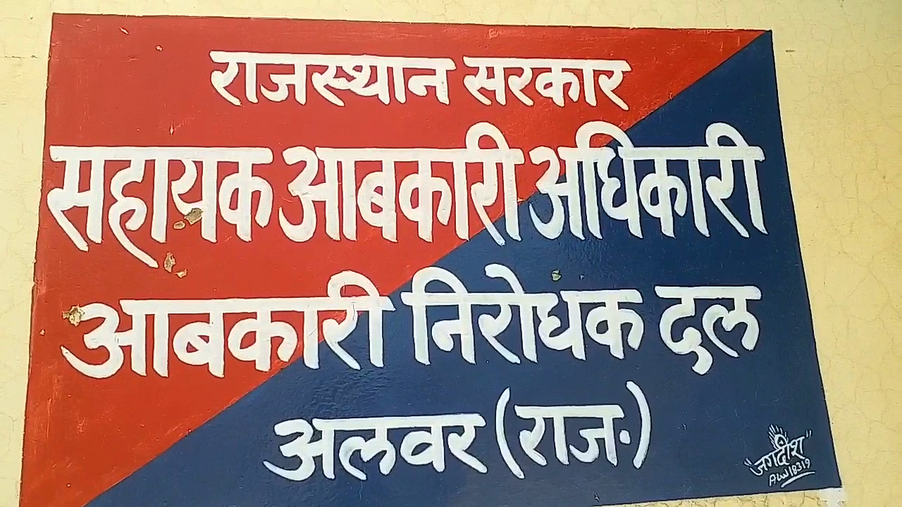 लाल ढक्कन ड्रम, शराब तस्कर, अलवर में शराब तस्करी, alwar news in hindi, liquor-smugglers, liquor distributing, spirit-made-liquor, red-lid-drum