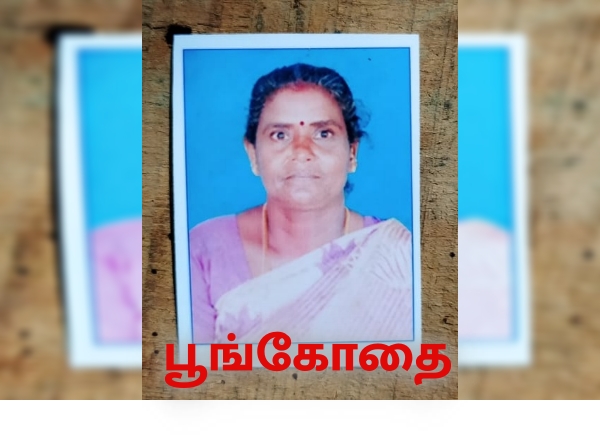 பூங்கோதை