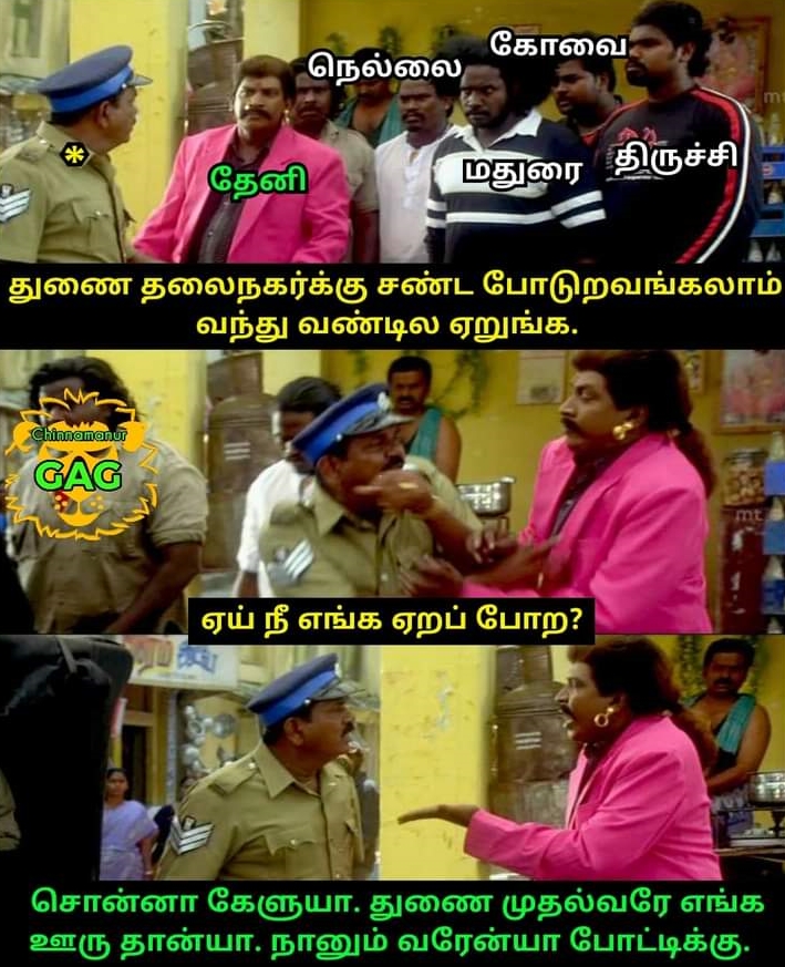 சமூக வலைதளங்களில் வைரலான மீம்ஸ்