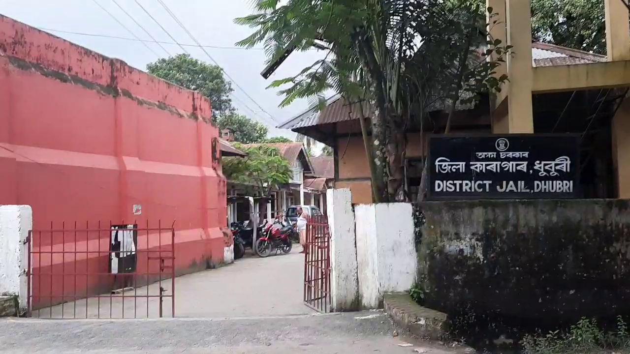 ধুবুৰী জিলা কাৰাগাৰ