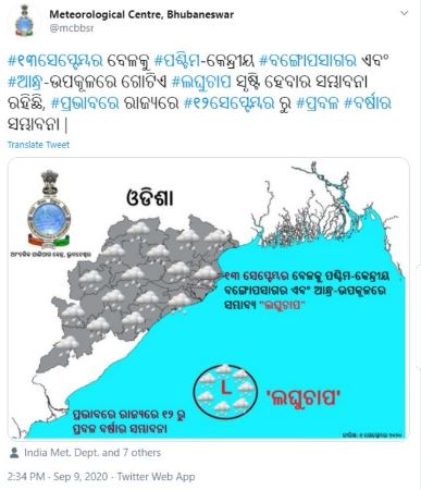 ଆସୁଛି ଆଉ ଏକ ଲଘୁଚାପ, ପ୍ରବଳ ବର୍ଷା ସମ୍ଭାବନା