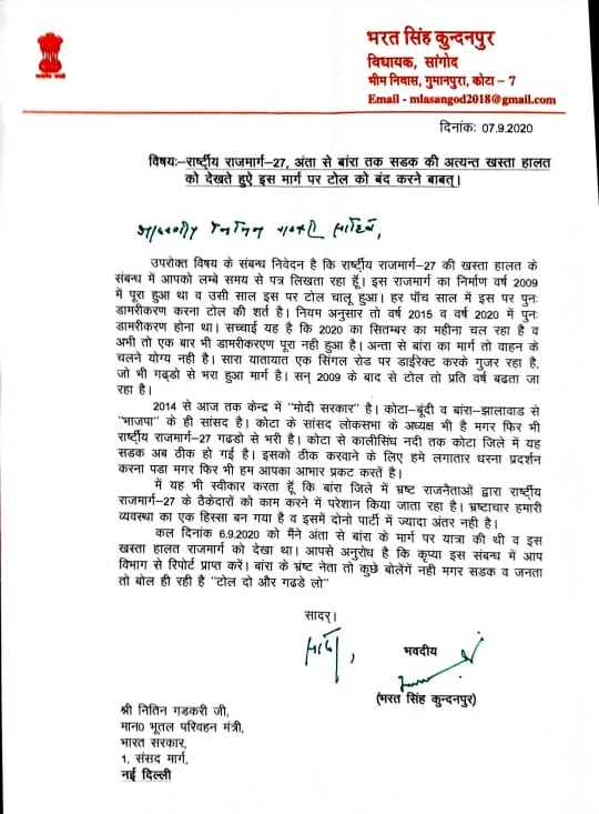 MLA Bharat Singh wrote a letter to Gadkari, condition of National Highway 27