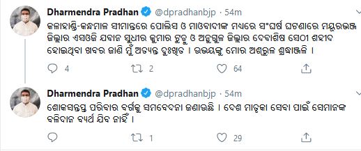 କେନ୍ଦ୍ରମନ୍ତ୍ରୀ ଧର୍ମେନ୍ଦ୍ର ପ୍ରଧାନଙ୍କ ଟ୍ବିଟ