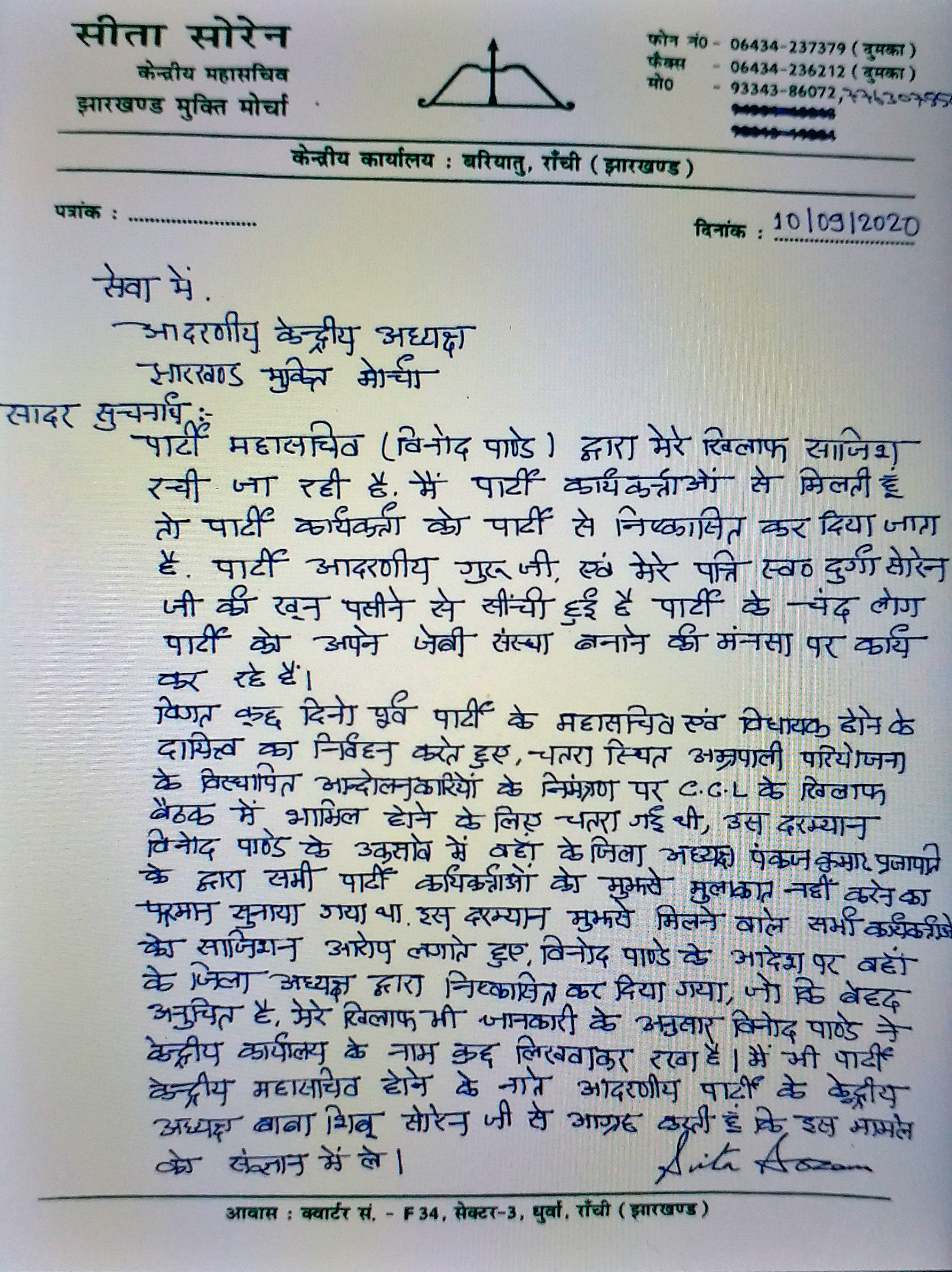 sita-soren-wrote-a-letter-to-shibu-soren-in-ranchi