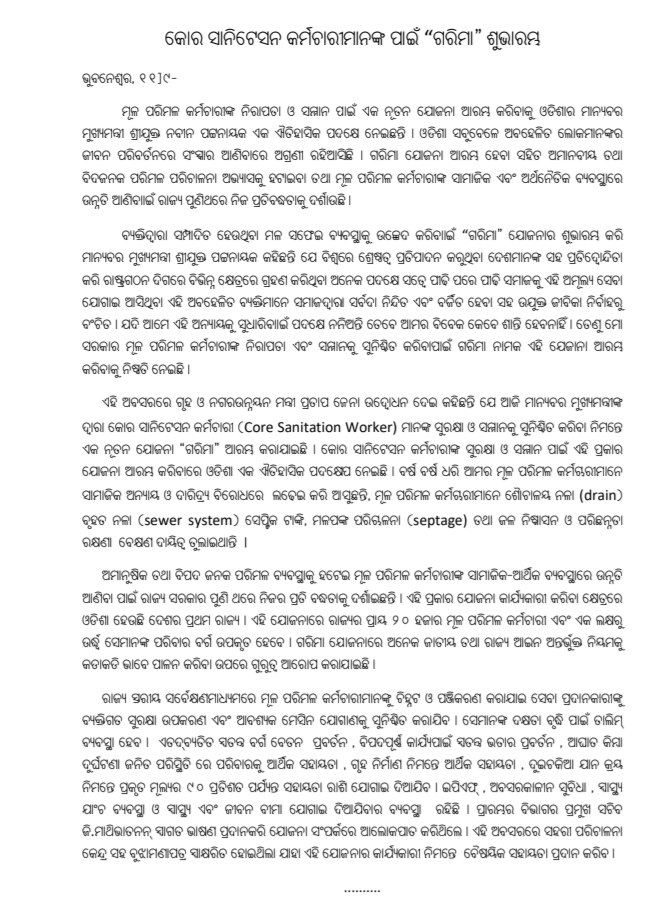 ମୂଳ ପରିମଳ କର୍ମଚାରୀଙ୍କ ପାଇଁ ଆର୍ଥିକ ସହାୟତା ଯୋଗାଇବ 