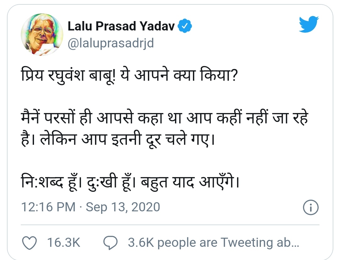 ରଘୁବଂଶ ପ୍ରସାଦ ସିଂଙ୍କ ଦେହାନ୍ତରେ କୋହଭରା ଟ୍ବିଟ କଲେ ଲାଲୁ ପ୍ରସାଦ ଯାଦବ