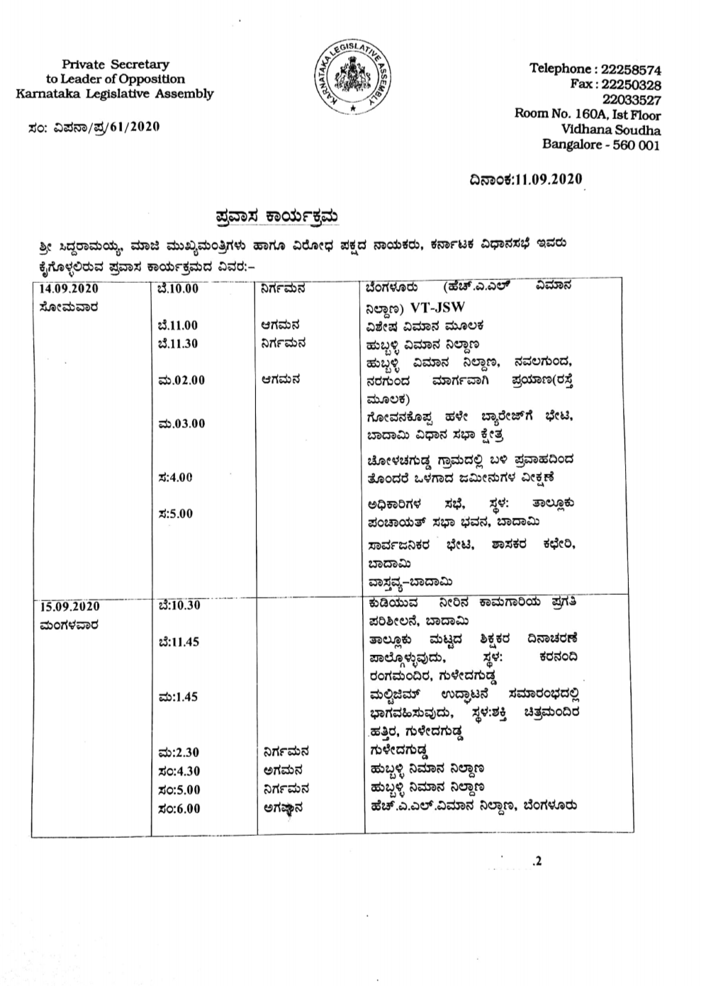 ಪ್ರವಾಸ ಕಾರ್ಯಕ್ರಮ ಪಟ್ಟಿ