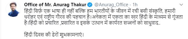 केंद्रीय वित्त राज्यमंत्री अनुराग ठाकुर का ट्वीट