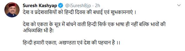 हिमाचल बीजेपी अध्यक्ष सुरेश कश्यप का ट्वीट