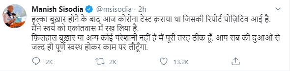 Manish Sisodia infected with corona virus