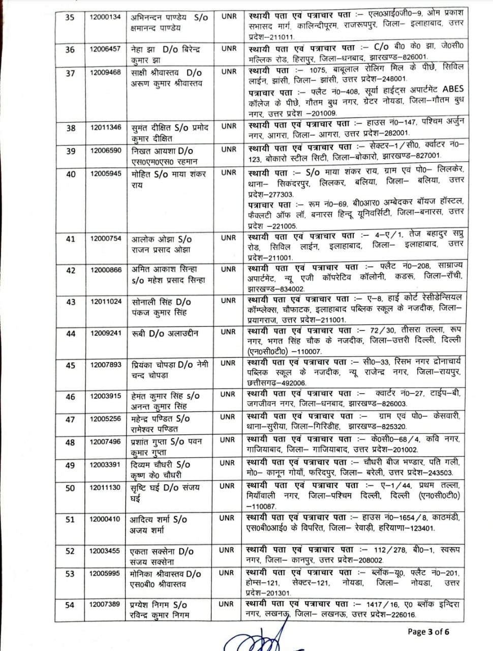 appointment-of-86-candidates-to-civil-judge-junior-division-in-ranchi